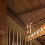 Shirakawa Cottage