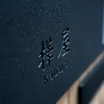 樺屋 四条高瀬川 Kabaya Shijo Takasegawa