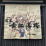 Yadoya Mibu Hakuou