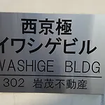 Iwashige Building