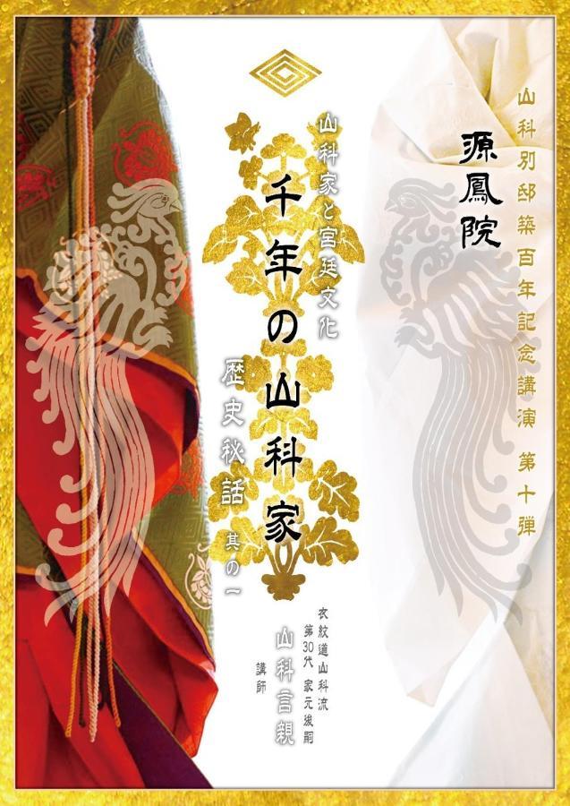 Ryokan Genhouin 5*