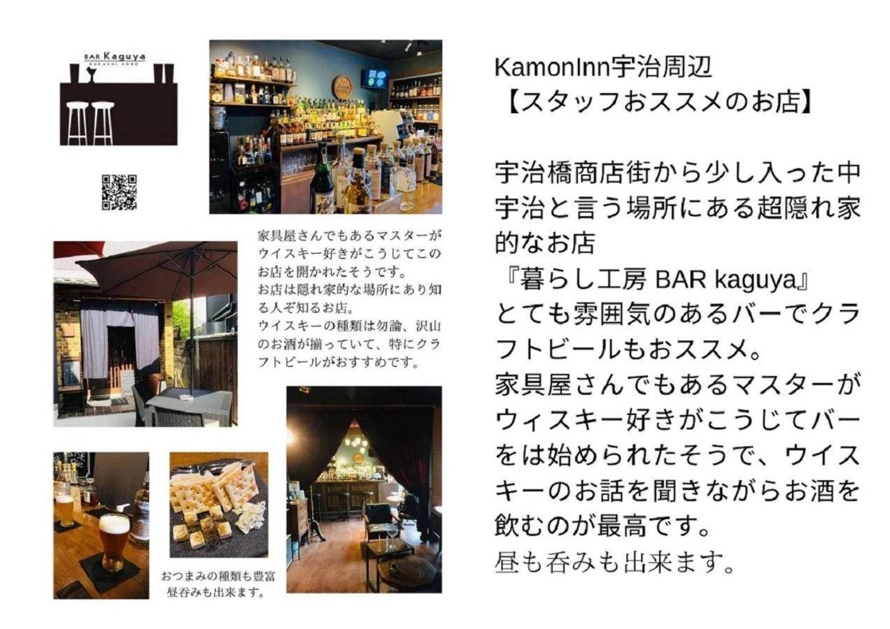 Guest house 京都のお茶街 Kamon 宇治 *