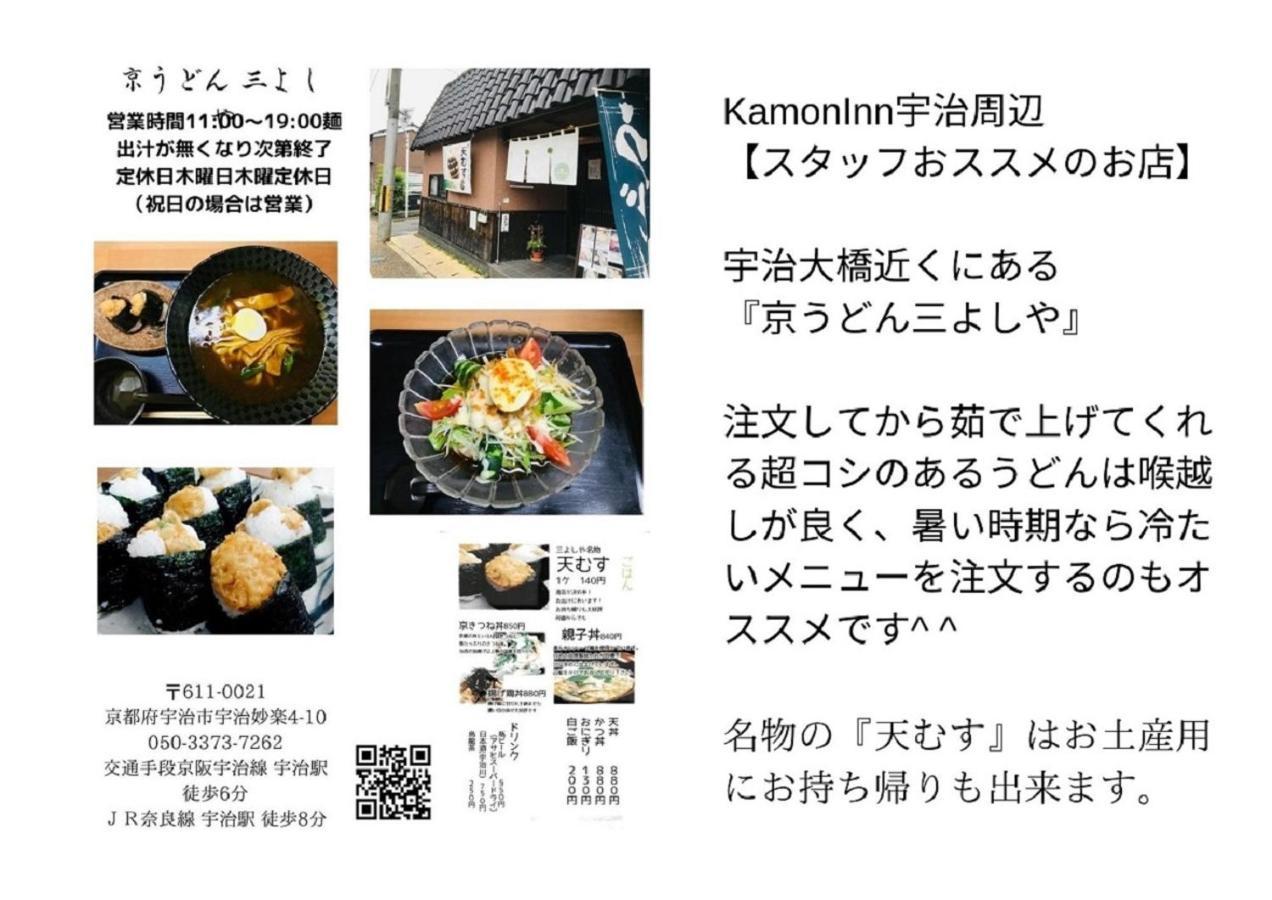 Guest house 京都のお茶街 Kamon 宇治
