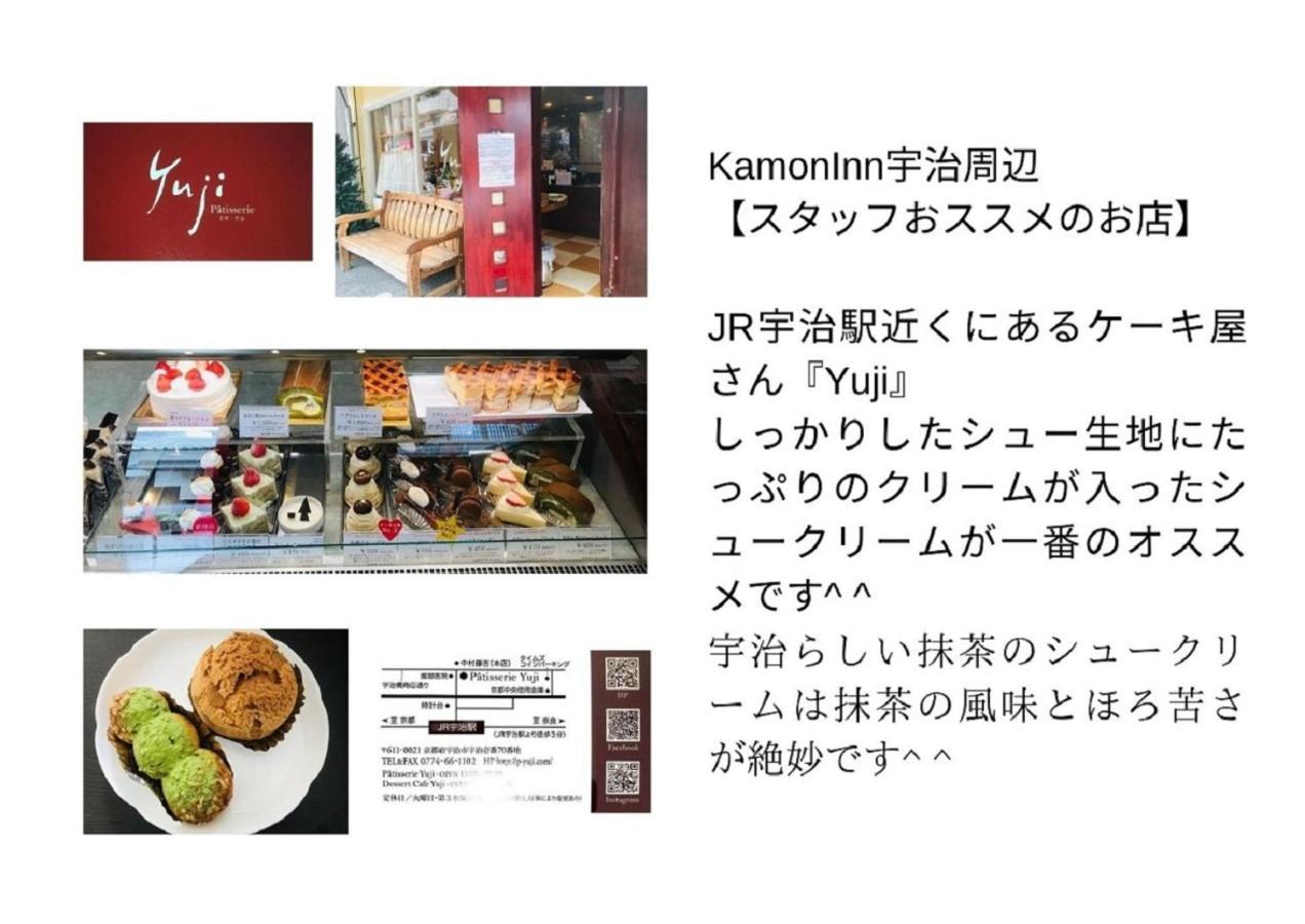 京都のお茶街 Kamon 宇治
