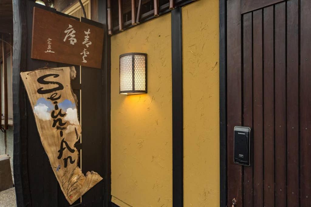 Seiun-an Holiday home *