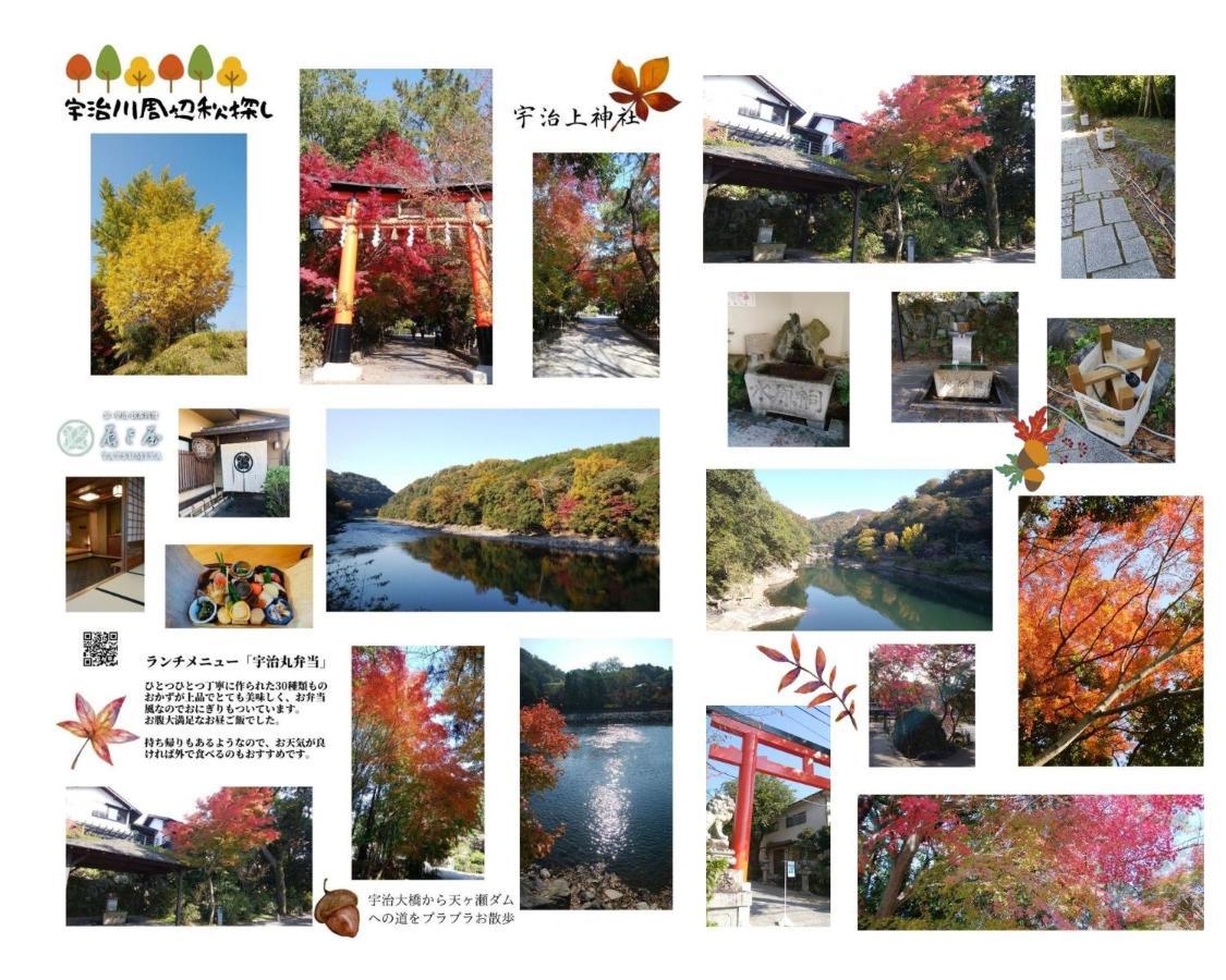 Guest house 京都のお茶街 Kamon 宇治 *
