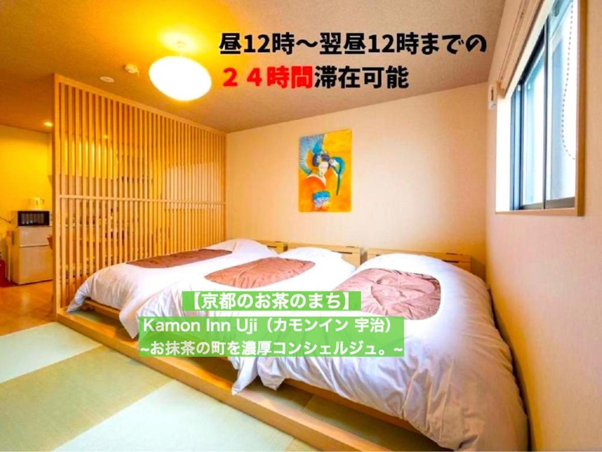 京都のお茶街 Kamon 宇治