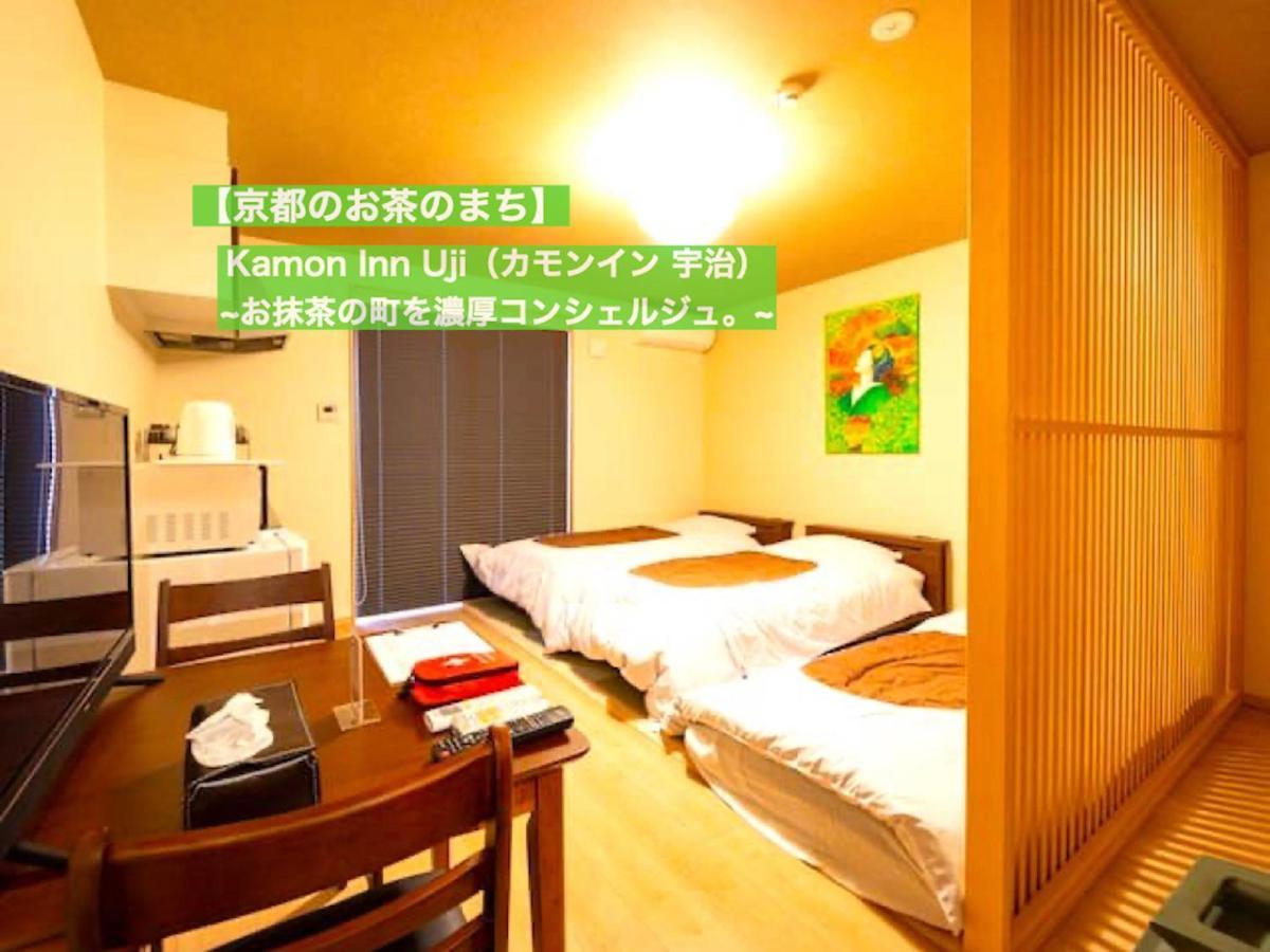 京都のお茶街 Kamon 宇治 Guest house