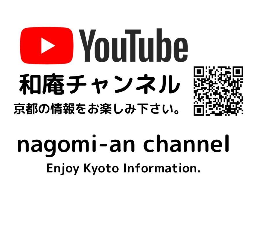 Nagomian Hachijotei 和庵 * Kyoto