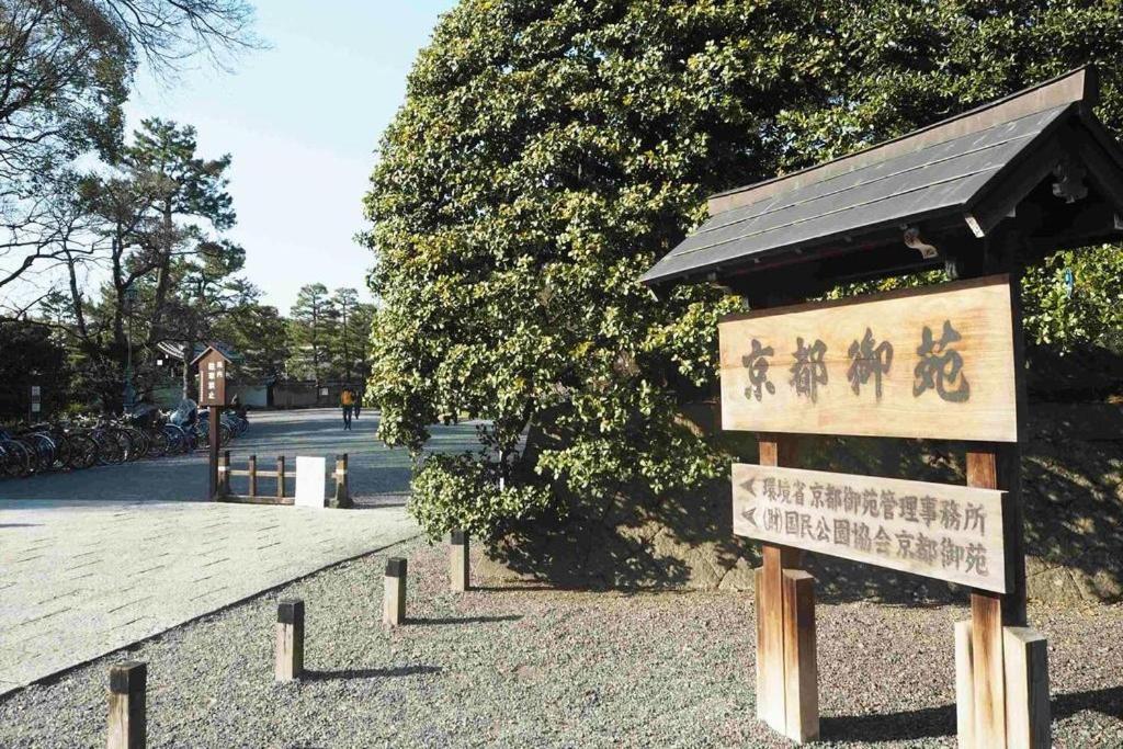 Apartment Resi Imadegawa