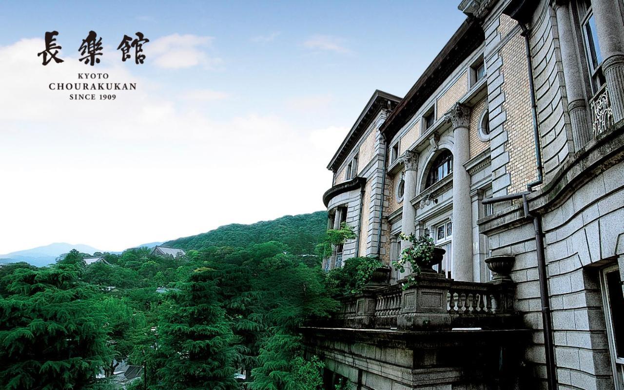 Hotel Chourakukan Gion 長楽館 5*