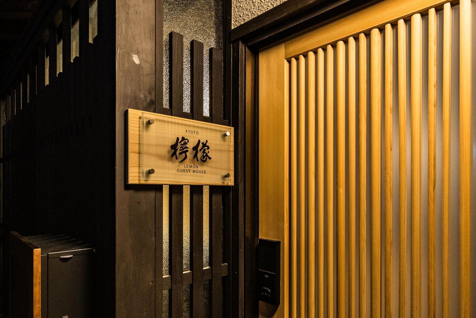 Oyado Lemon Holiday home Kyoto