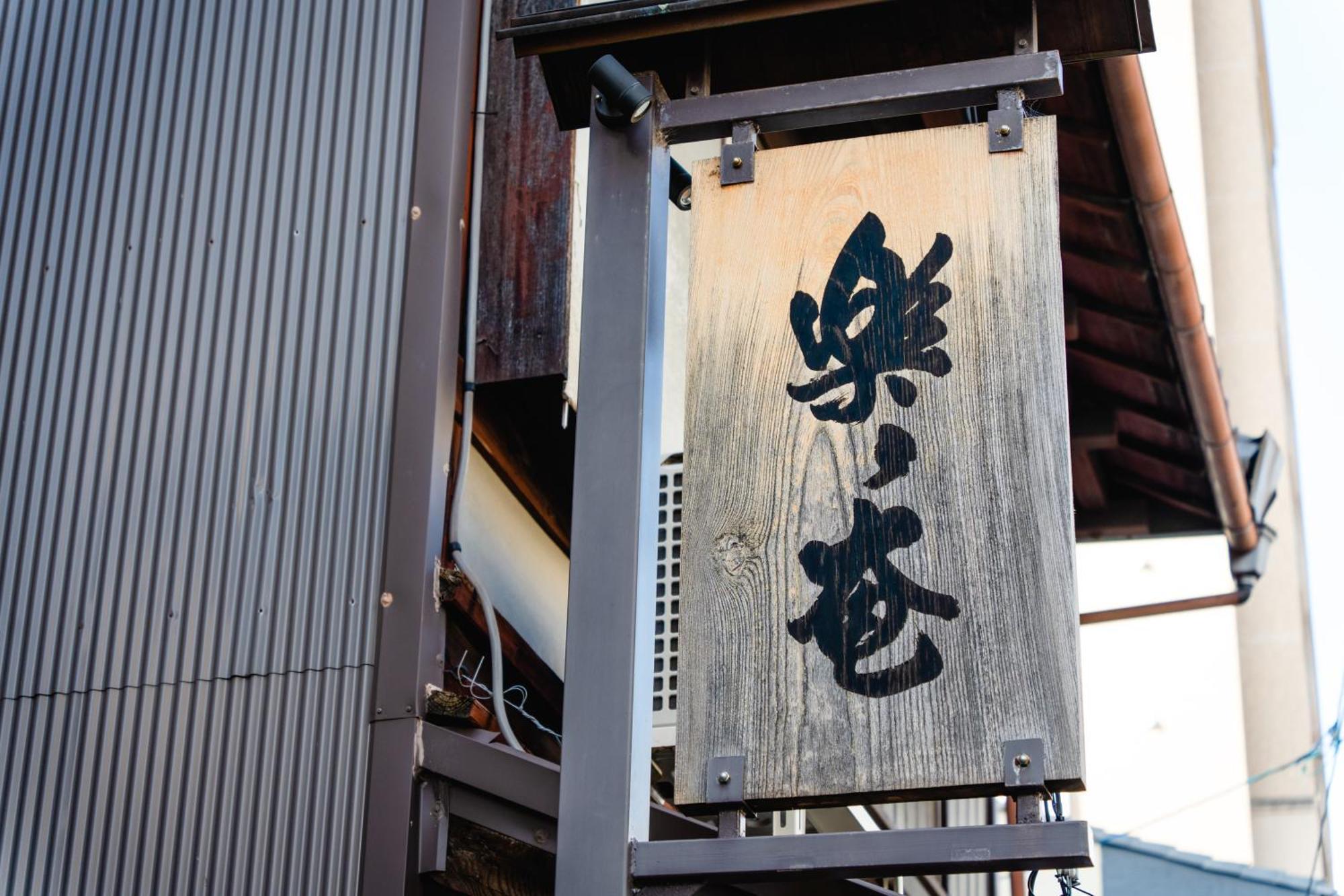 Rakurakuan