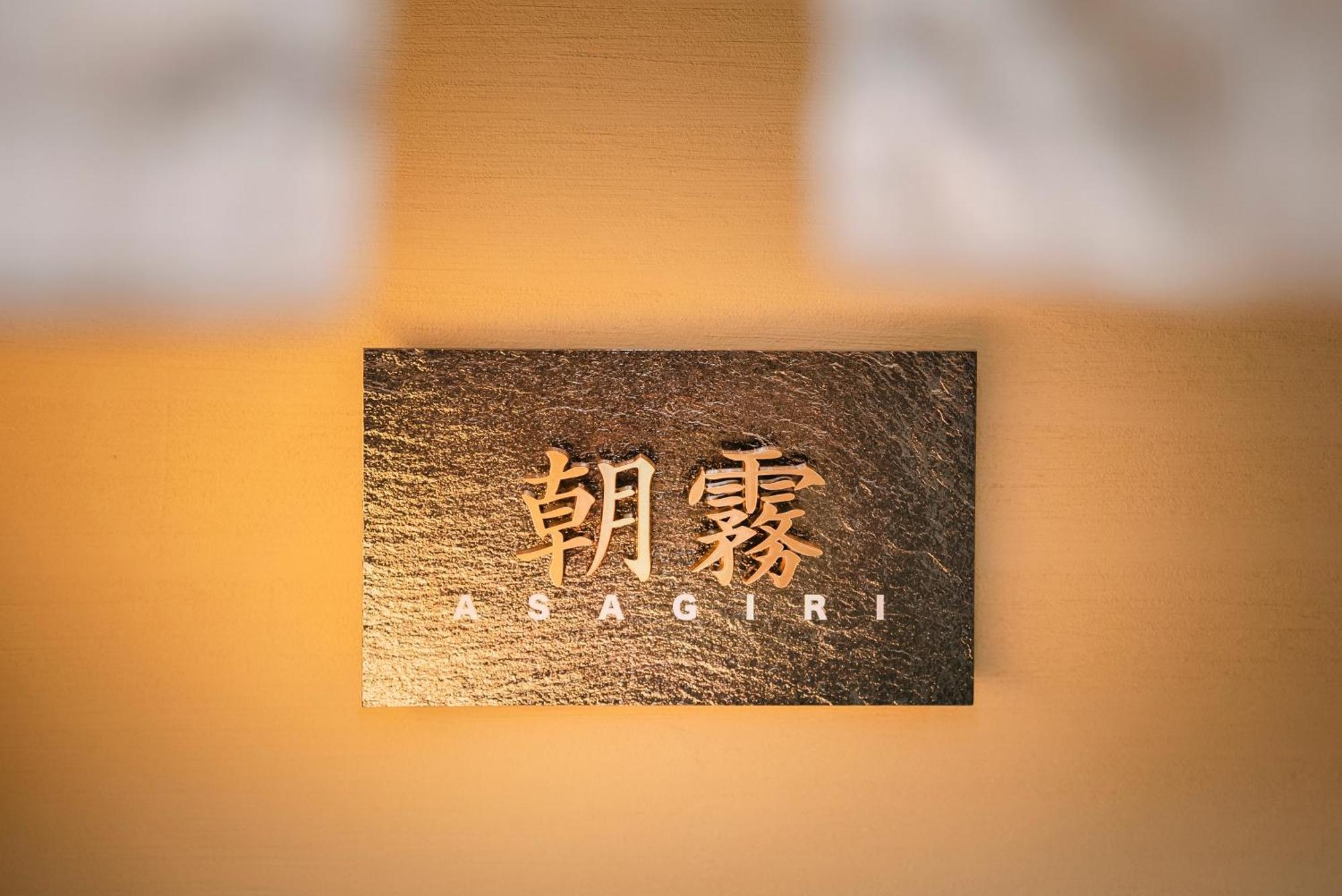 Holiday home 谷町君・星屋・朝霧