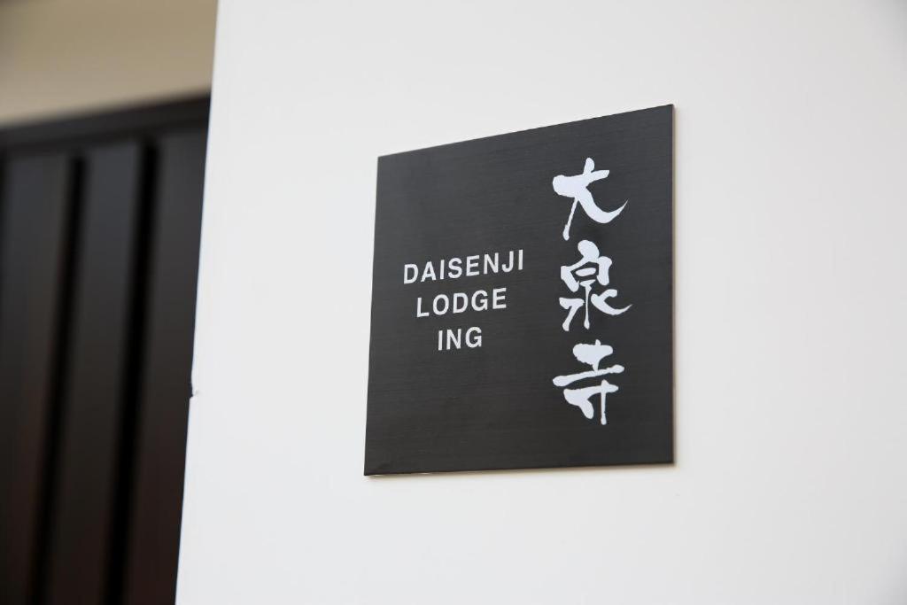 Daisenji Ing Holiday home