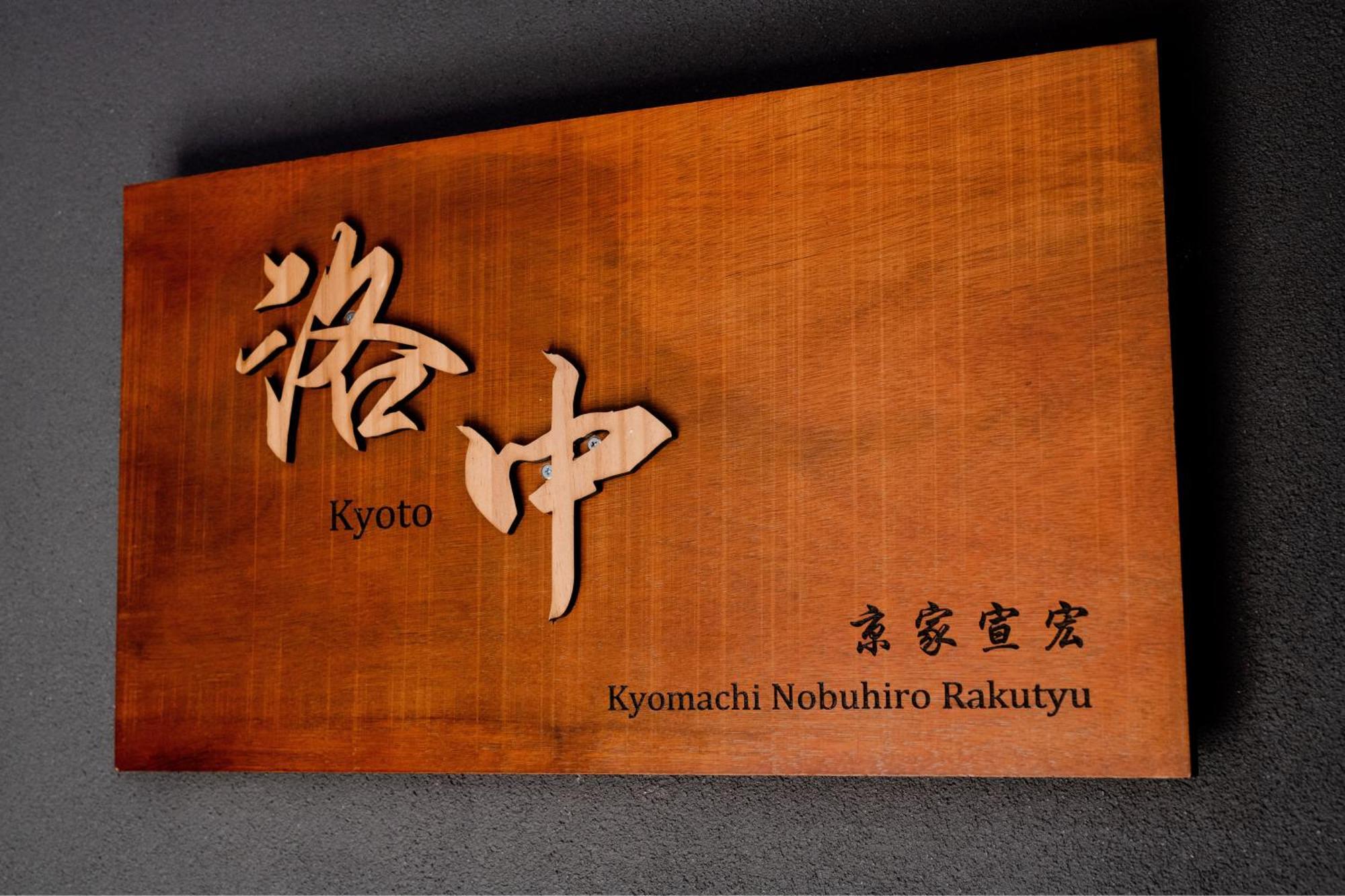 Holiday home Kyoya Nobuhiro Rakutyu Kyoto
