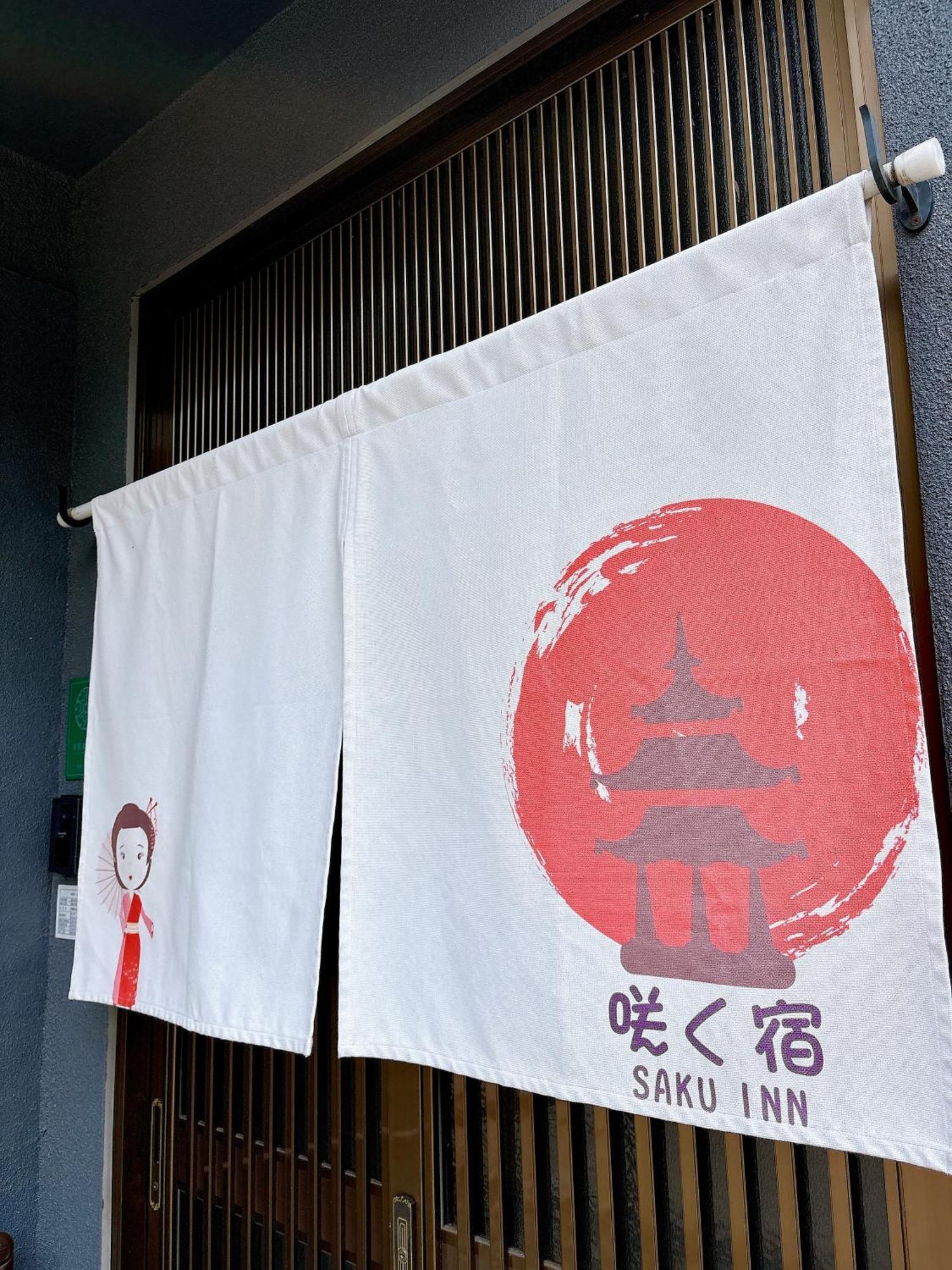 Tofukuji Saku Inn（东福寺咲く宿）
