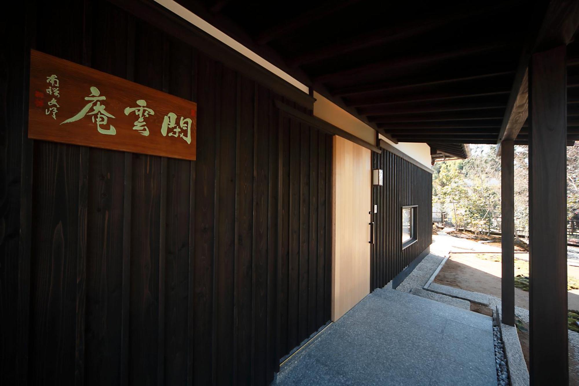 Aoi At Nanzenji Modern & Traditional Japanese Style * Kyoto
