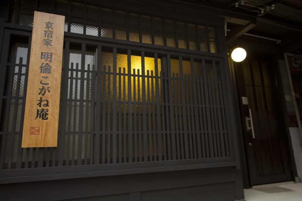 Holiday home Kogane-an Kyoto