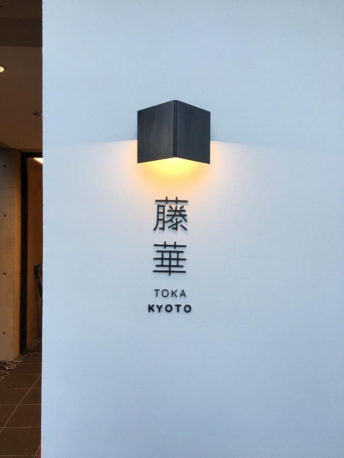 Luxury Designer Private Toka Hostel Kyoto