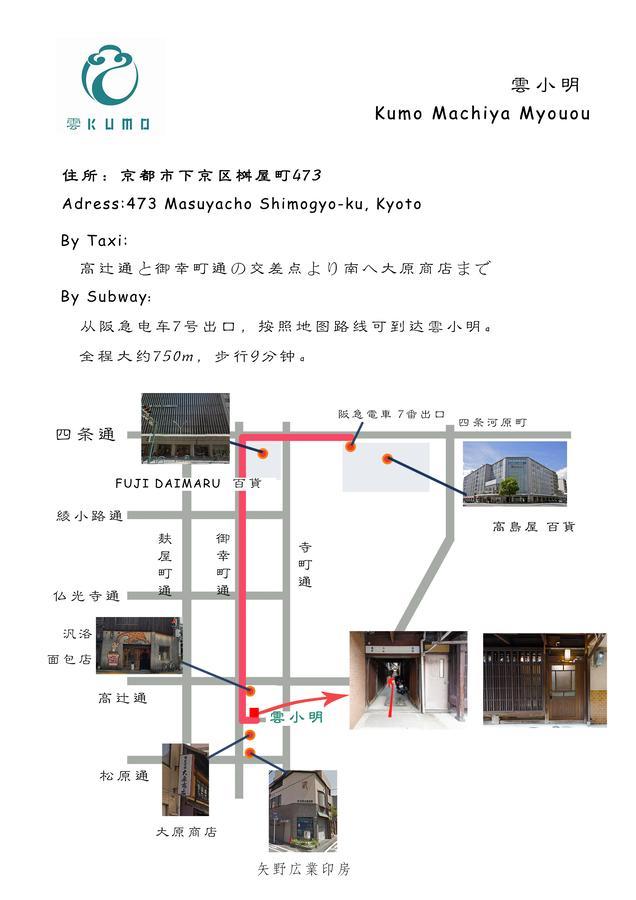 Holiday home Kumo Machiya Myouou *