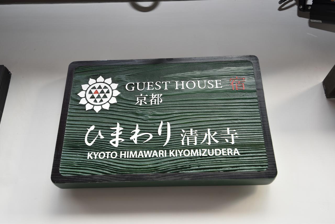 Himawari Kiyomizutera Guest house Kyoto