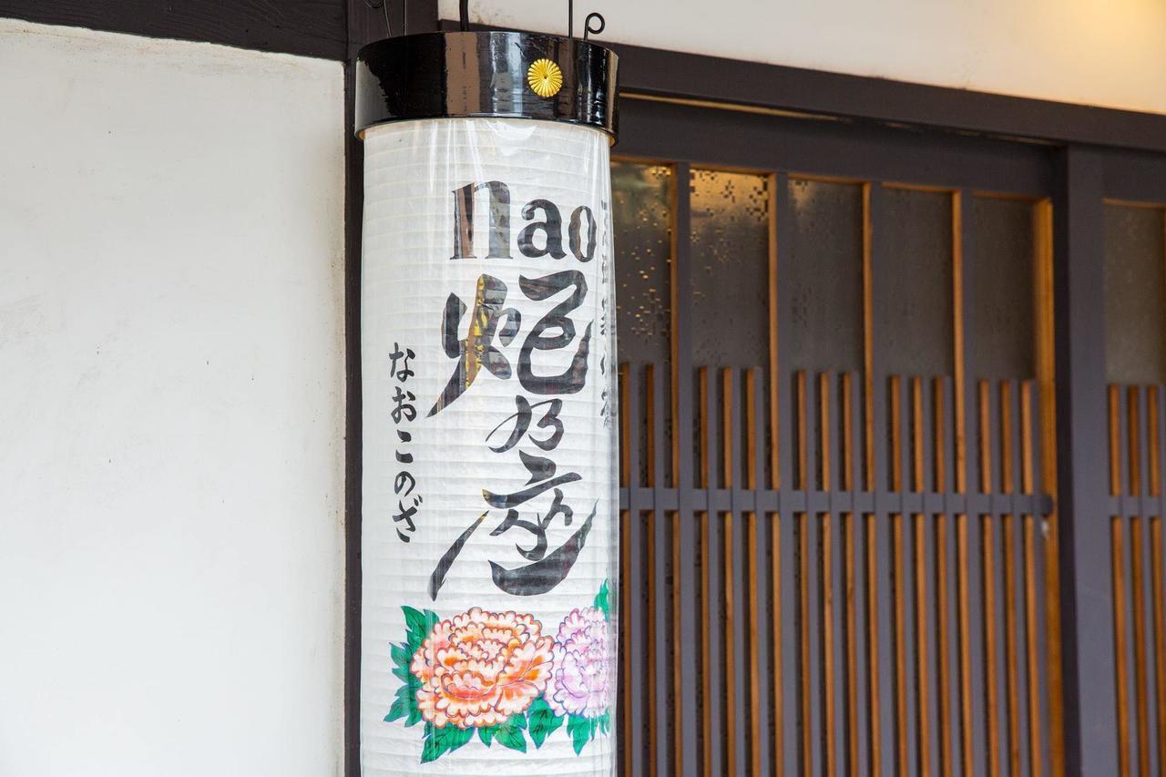 Holiday home Naokonoza Bettei Station *