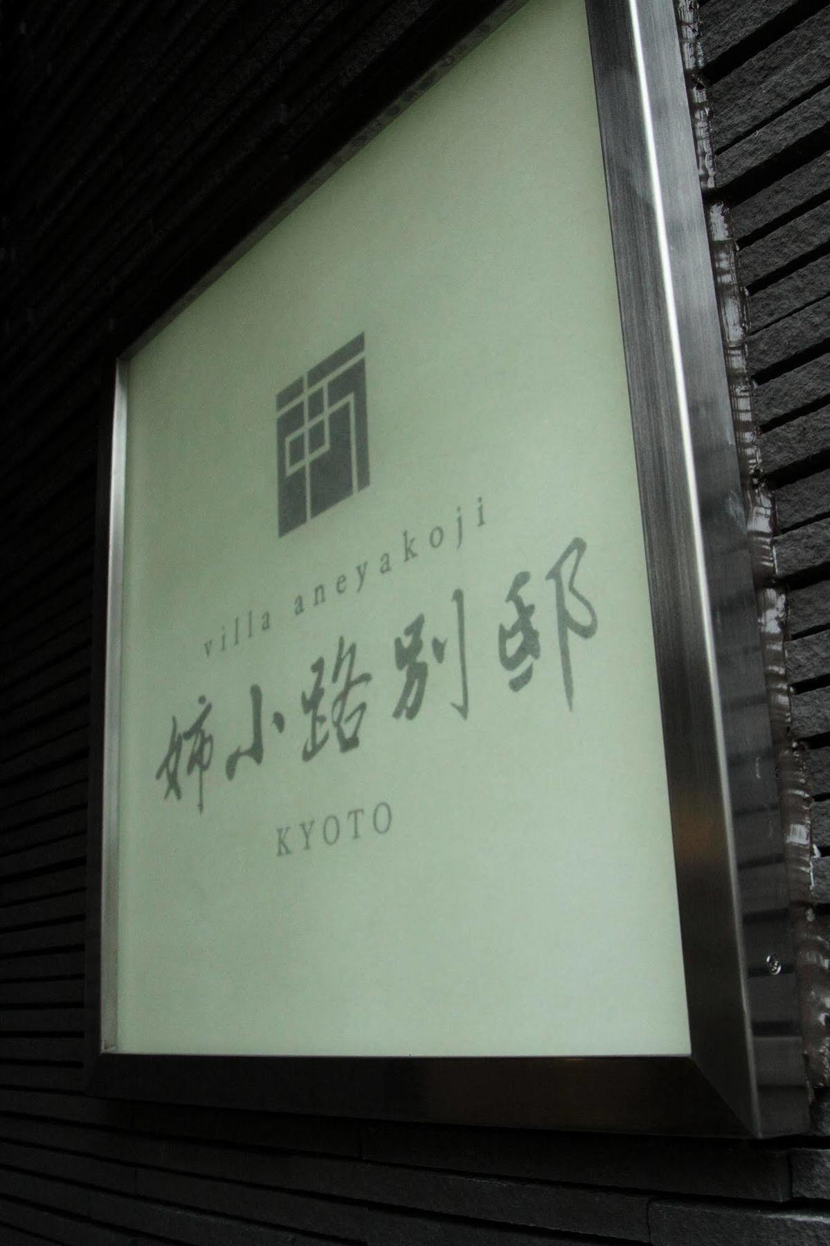 Hotel Gracevilla Nijo-jo Castle Aneyakoji 4*