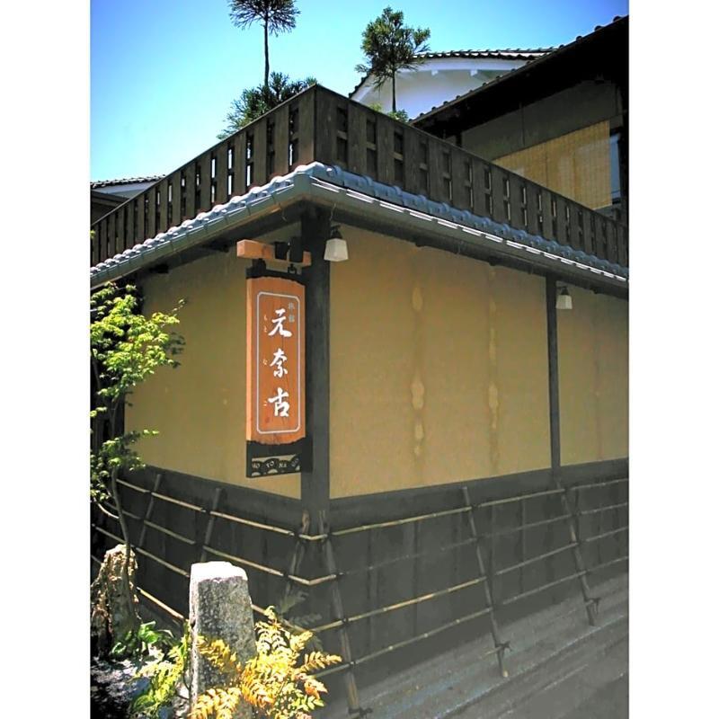 Ryokan Motonago Kyoto