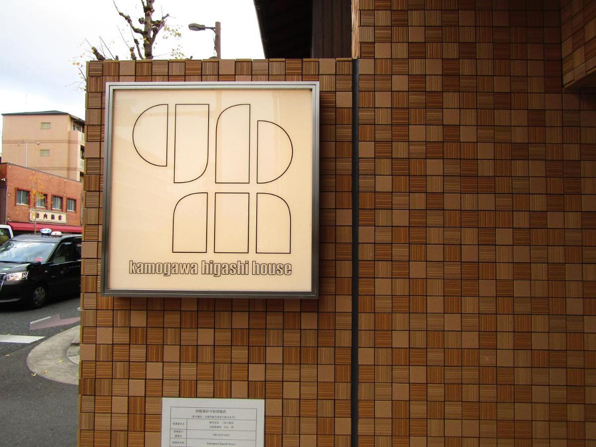 Apartment Kamogawa Higashi House