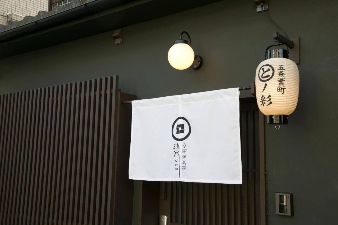 染 Sen 五条一貫町 Gojo-ikkannmachi Kyoto
