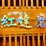 Benidaruma - Usagi