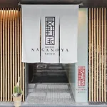 Nagano Family - Vacation Stay 58421V