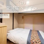 至誠宿 Shisei-Juku Omiya-Gojo