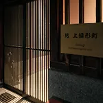 紡　上鱗形町
