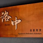 Kyoya Nobuhiro Rakutyu