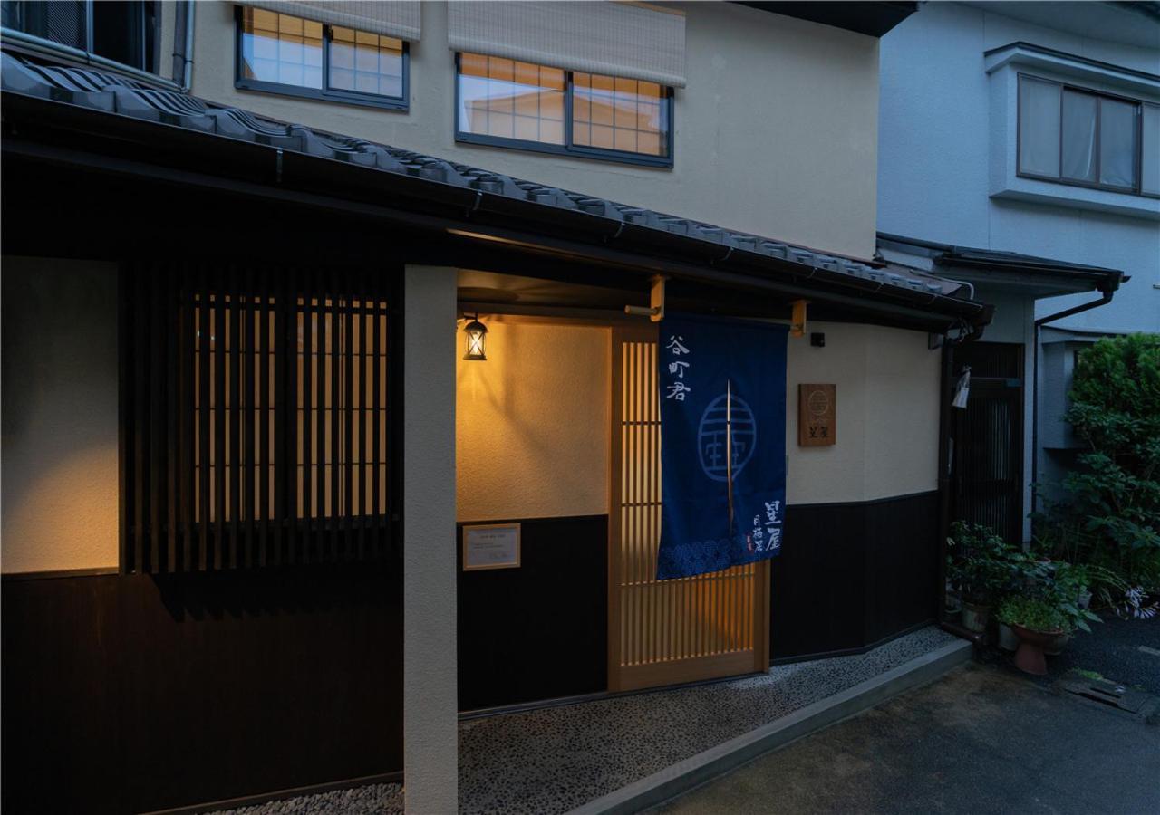 谷町君・星屋・月栖居 京都清水寺二年坂 Holiday home