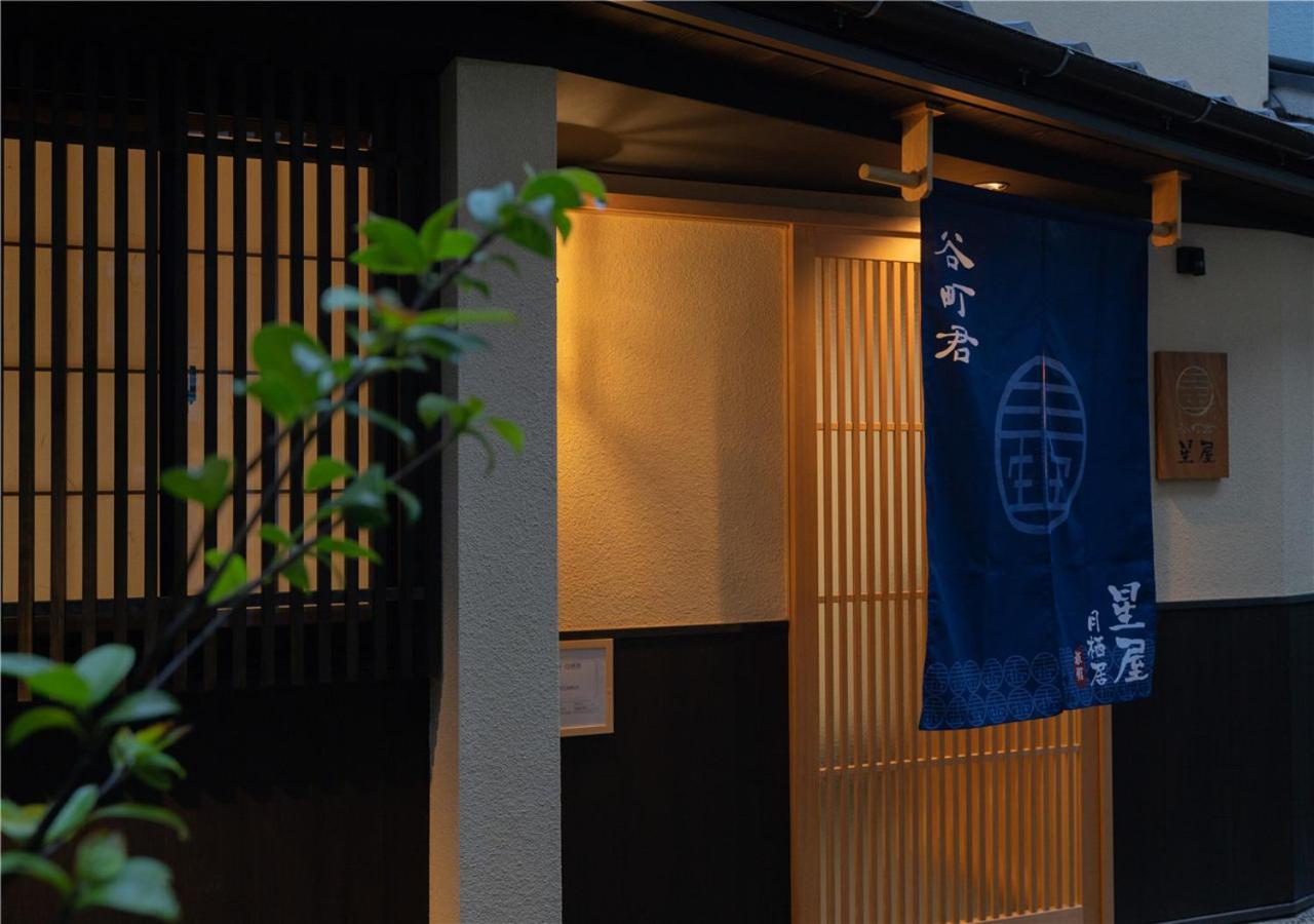 Holiday home 谷町君・星屋・月栖居 京都清水寺二年坂 Kyoto