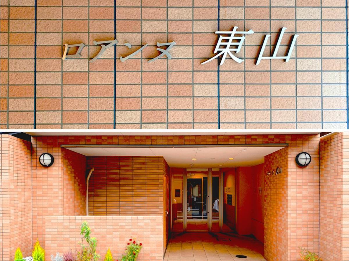 Apartment Roanne Higashiyama *