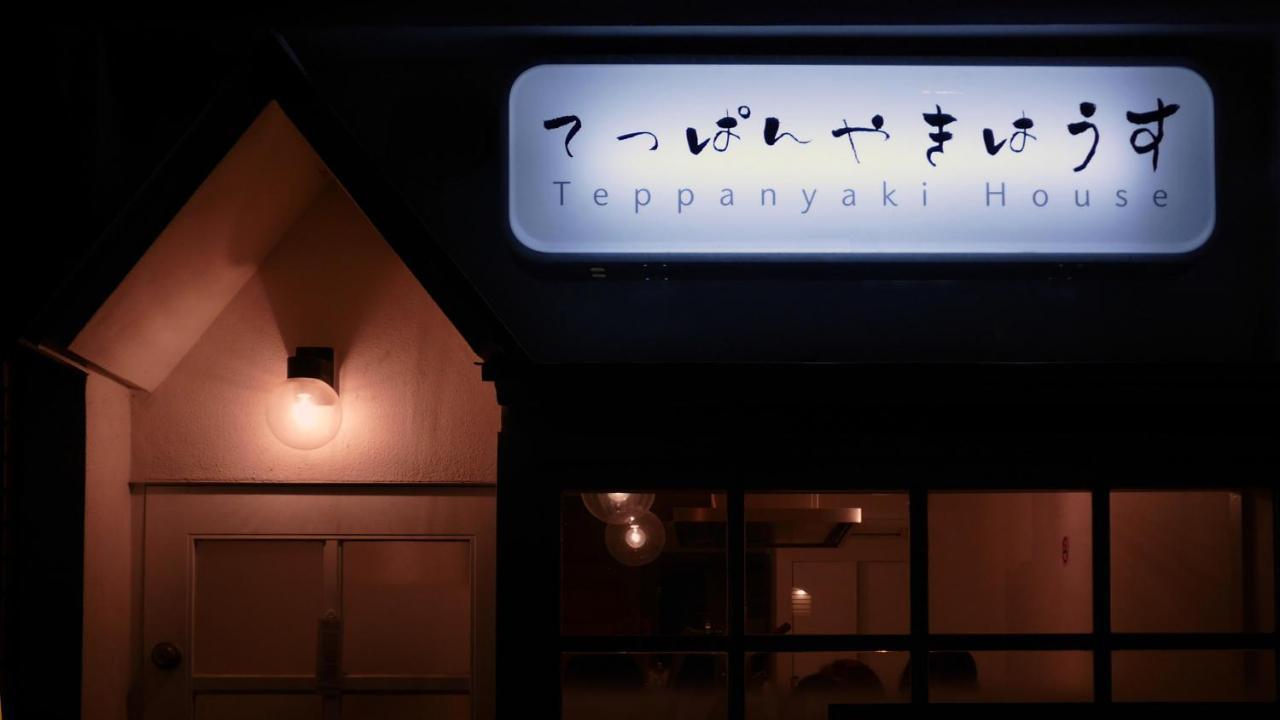 Holiday home Teppanyaki House *