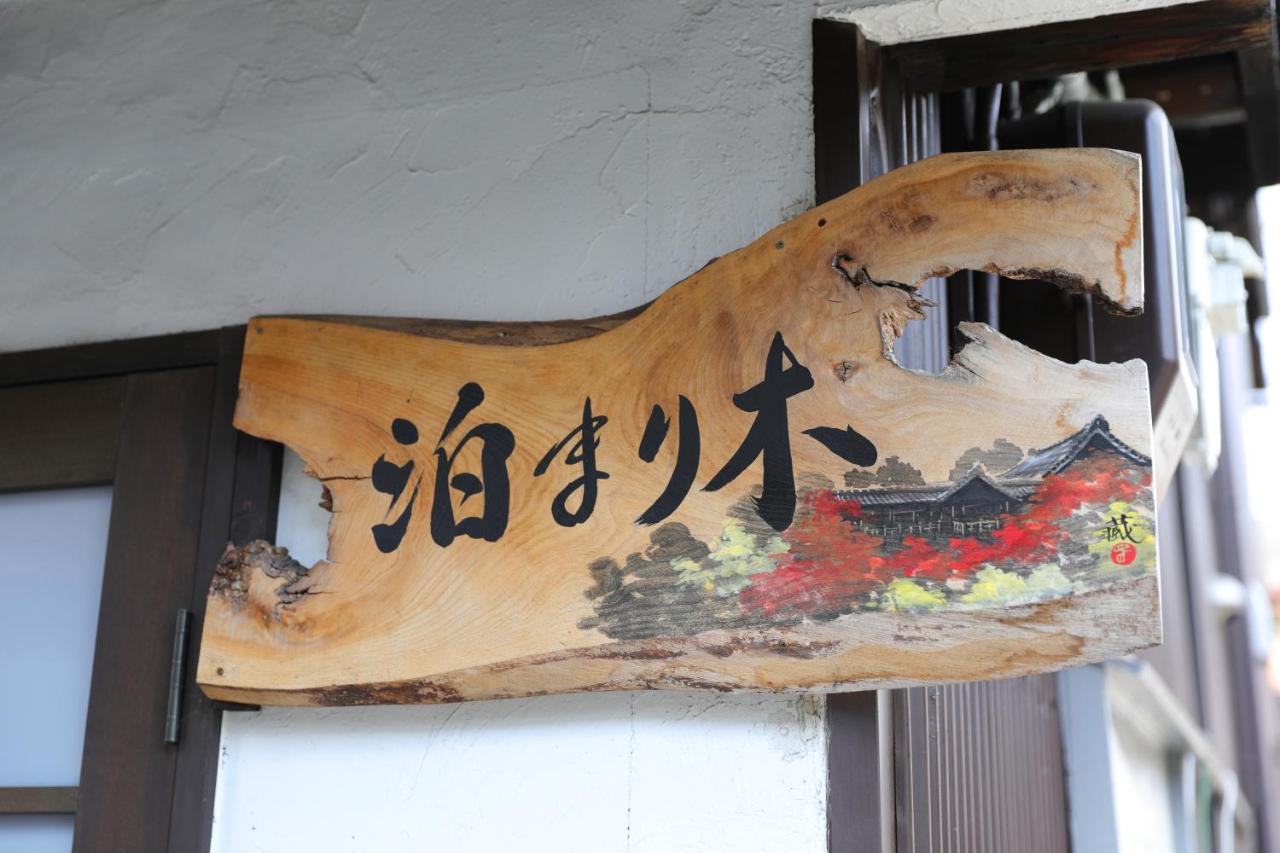 Apartment 泊まり木 東福寺 Tomarigi Tofukuji *