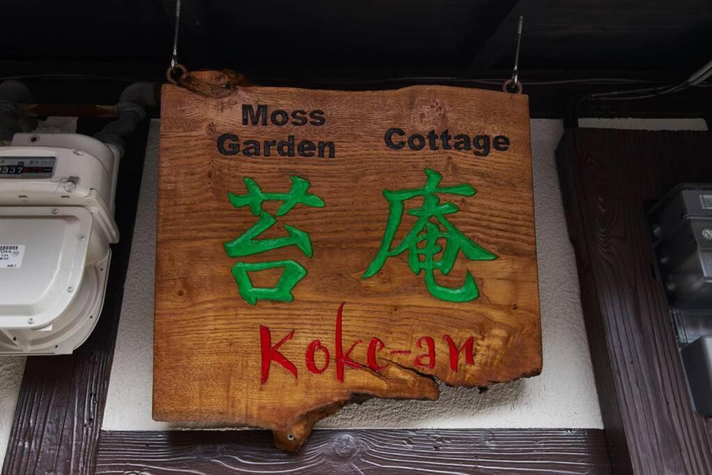 Koke-an Kyoto