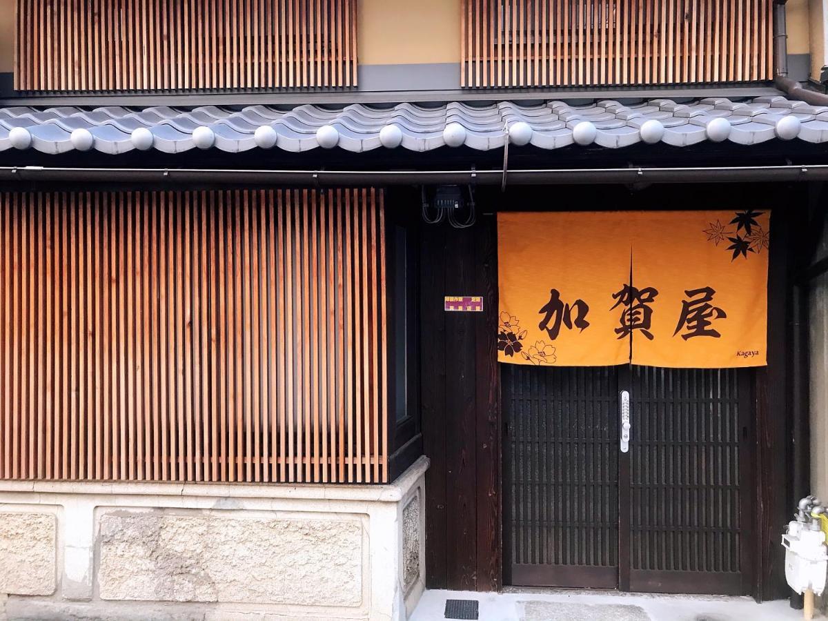 京町屋加賀屋別邸 Guest house