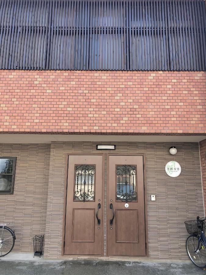 Homestay 京都有客