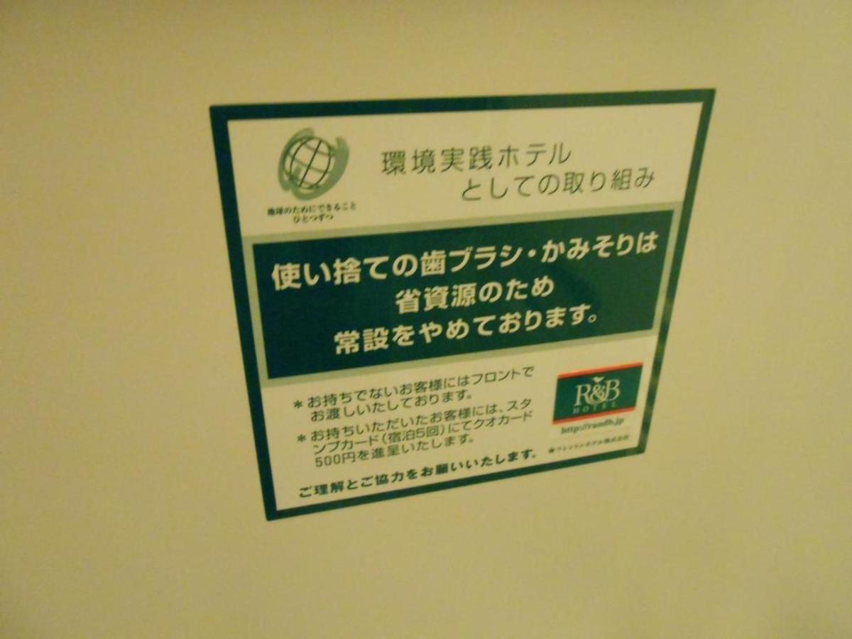R&b Station Hachijoguchi - Vacation 16234v Hotel *