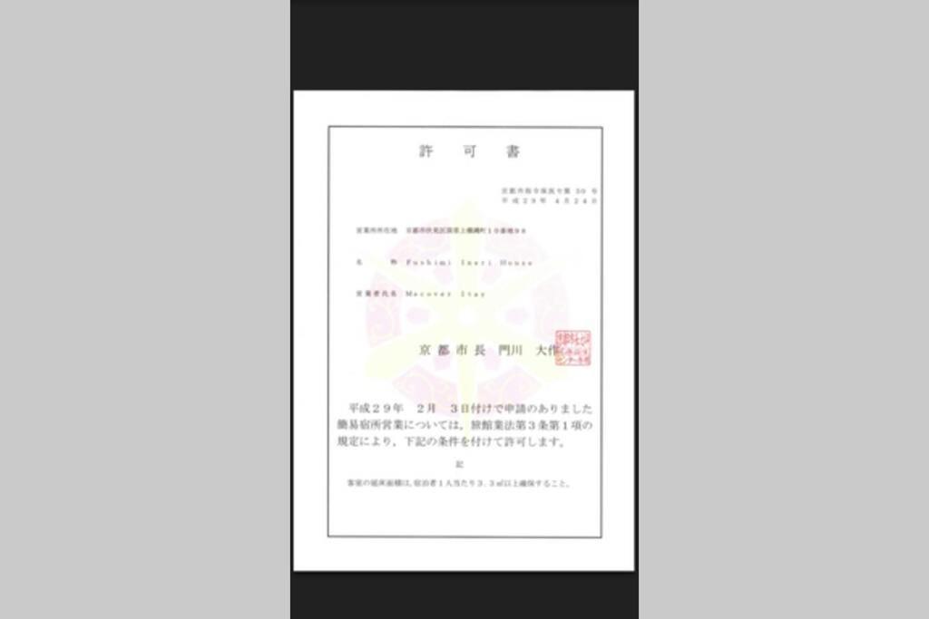 伏見稲荷ハウス Fushimi Inari House *