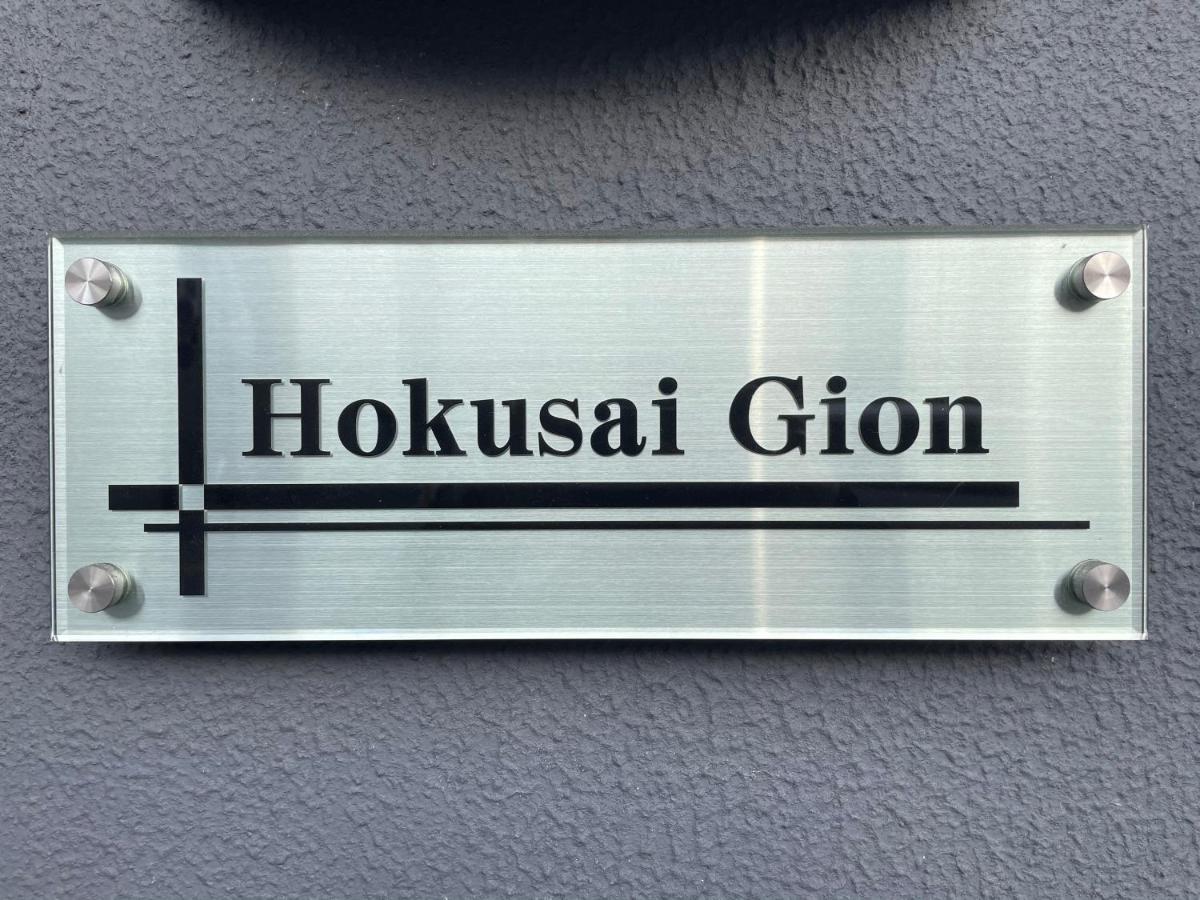 One More Heart Hokusai Gion Kyoto