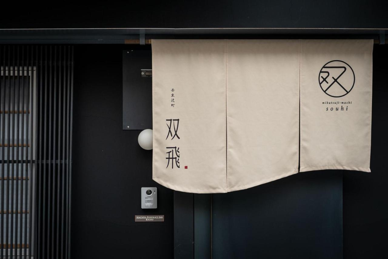 Souhi Machiya House Holiday home Kyoto