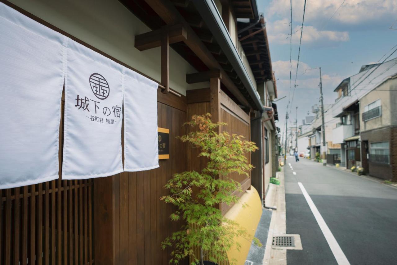 谷町君・星屋・城下の宿 *