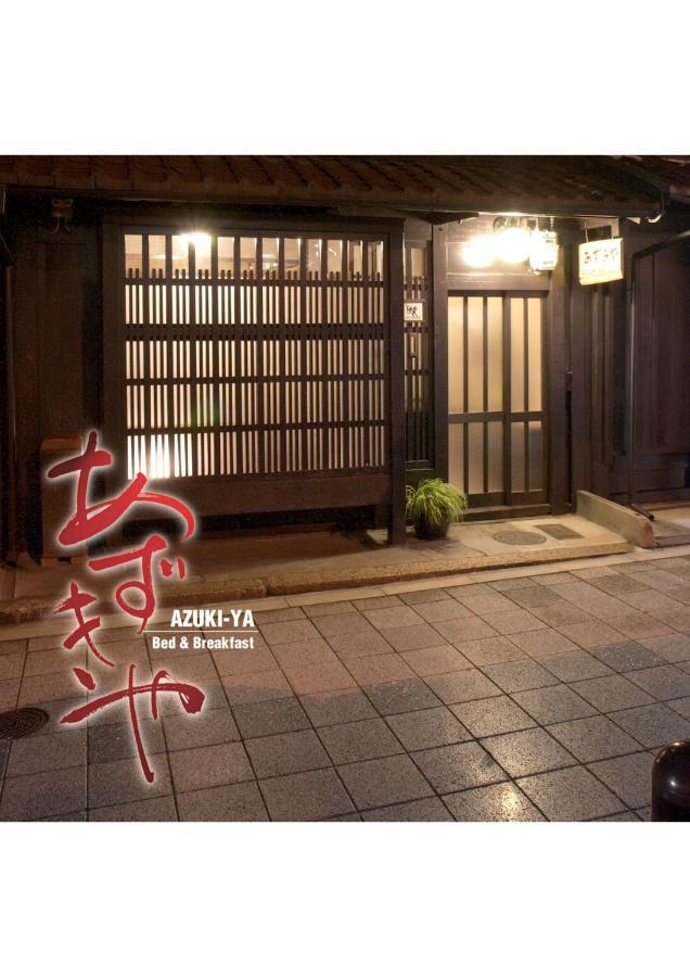 Azukiya